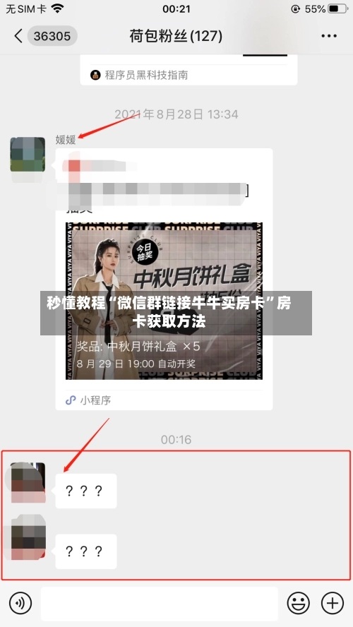 秒懂教程“微信群链接牛牛买房卡”房卡获取方法-第2张图片