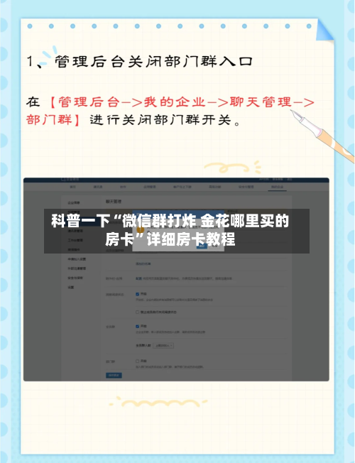 科普一下“微信群打炸 金花哪里买的房卡”详细房卡教程-第3张图片