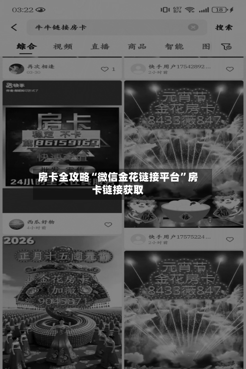 房卡全攻略“微信金花链接平台”房卡链接获取-第3张图片