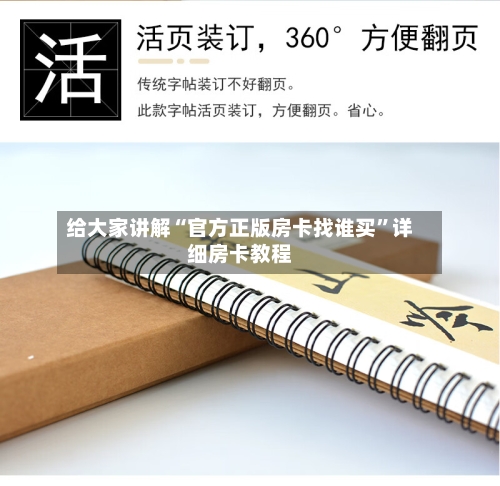 给大家讲解“官方正版房卡找谁买”详细房卡教程