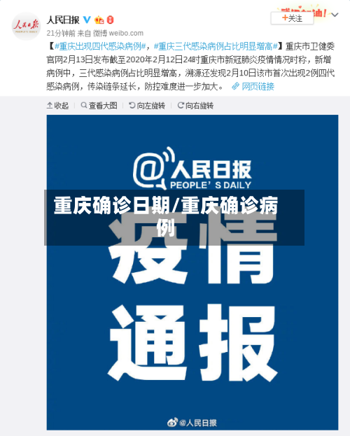 重庆确诊日期/重庆确诊病例-第2张图片