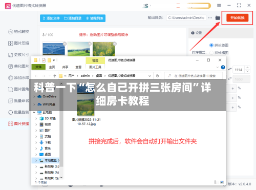 科普一下“怎么自己开拼三张房间”详细房卡教程-第2张图片