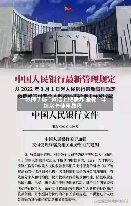 一分钟了解“微信上链接炸 金花	”详细房卡使用教程-第3张图片