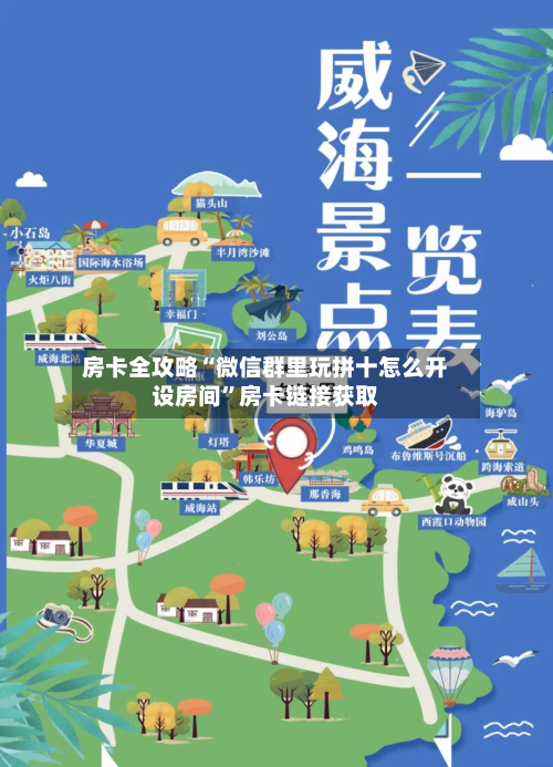 房卡全攻略“微信群里玩拼十怎么开设房间	”房卡链接获取-第2张图片