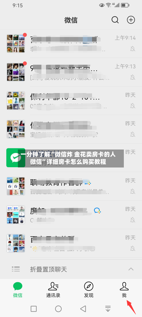 一分钟了解“微信炸 金花卖房卡的人微信”详细房卡怎么购买教程-第2张图片