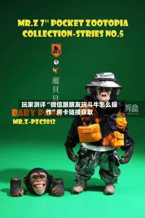 玩家测评“微信跟朋友玩斗牛怎么操作	”房卡链接获取-第3张图片