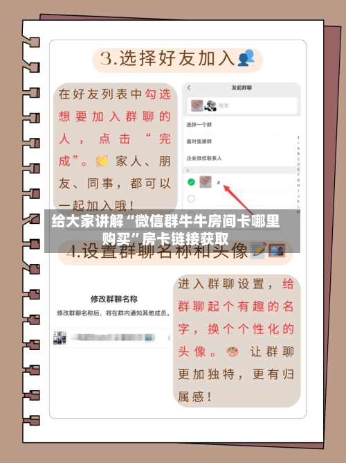 给大家讲解“微信群牛牛房间卡哪里购买”房卡链接获取-第2张图片