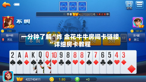 一分钟了解“炸 金花牛牛房间卡链接	”详细房卡教程-第2张图片