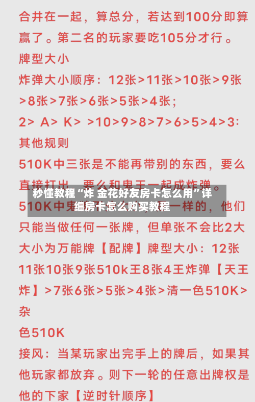 秒懂教程“炸 金花好友房卡怎么用	”详细房卡怎么购买教程-第2张图片