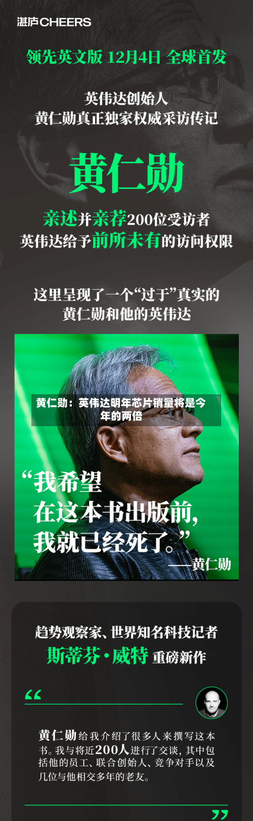 黄仁勋：英伟达明年芯片销量将是今年的两倍