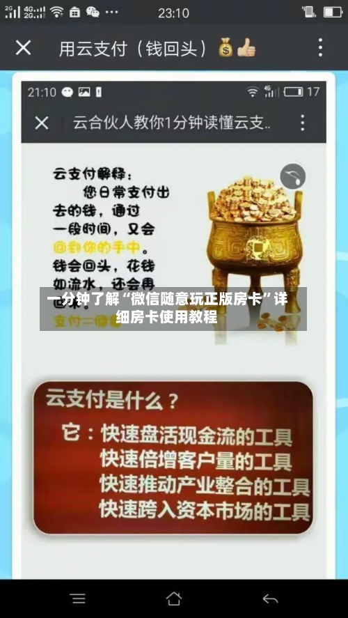 一分钟了解“微信随意玩正版房卡”详细房卡使用教程-第2张图片