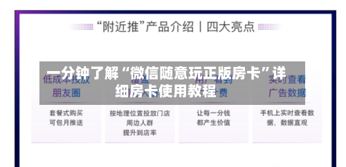一分钟了解“微信随意玩正版房卡	”详细房卡使用教程-第3张图片