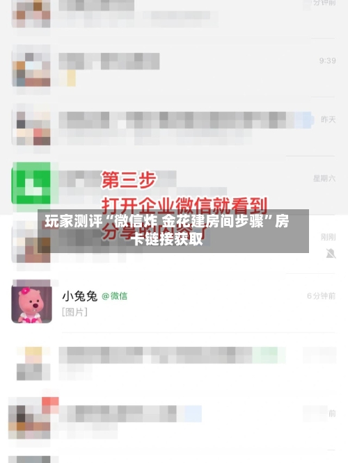玩家测评“微信炸 金花建房间步骤”房卡链接获取