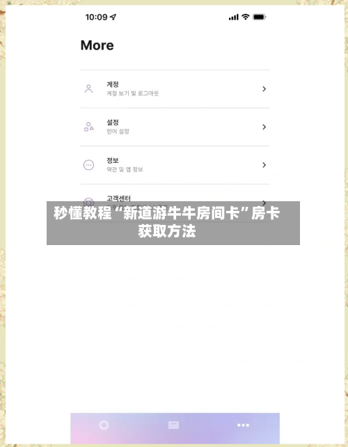 秒懂教程“新道游牛牛房间卡”房卡获取方法