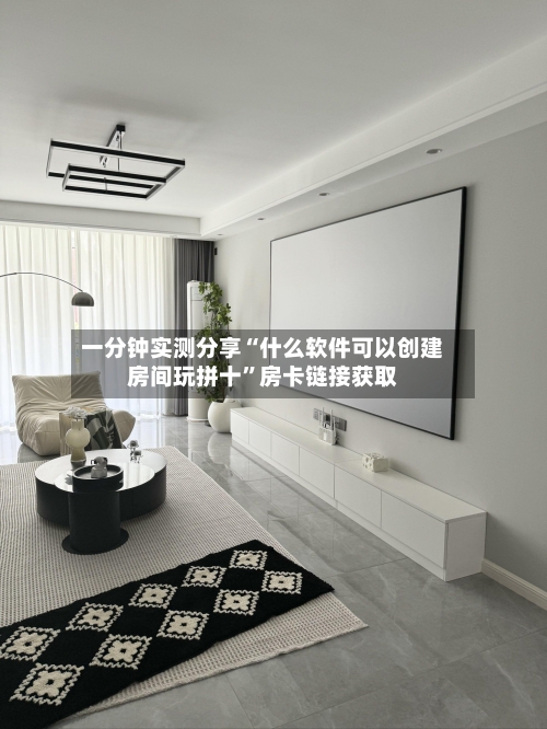 一分钟实测分享“什么软件可以创建房间玩拼十”房卡链接获取-第2张图片