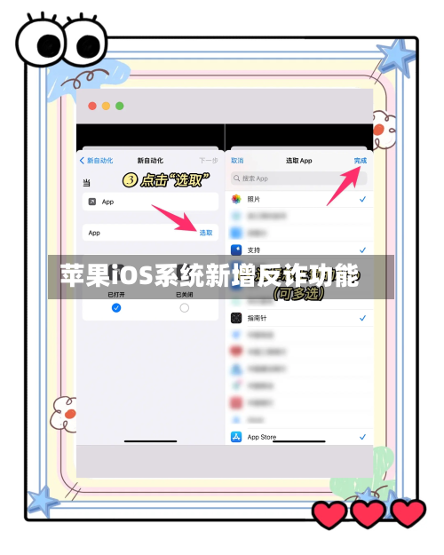 苹果iOS系统新增反诈功能
