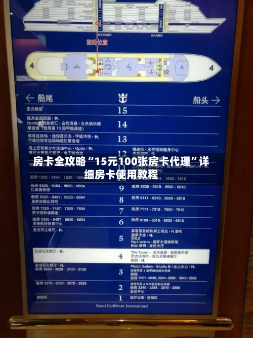 房卡全攻略“15元100张房卡代理	”详细房卡使用教程-第2张图片