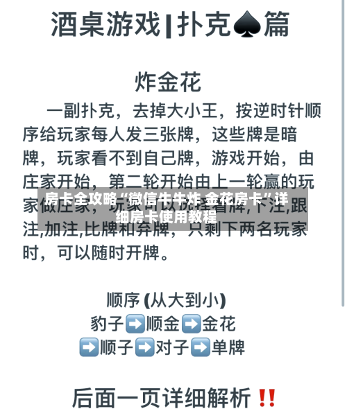 房卡全攻略“微信牛牛炸 金花房卡	”详细房卡使用教程-第2张图片