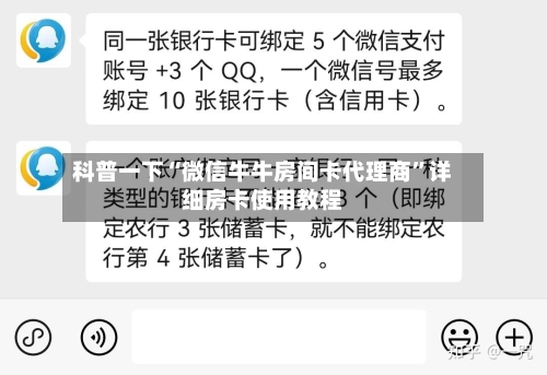 科普一下“微信牛牛房间卡代理商”详细房卡使用教程-第2张图片