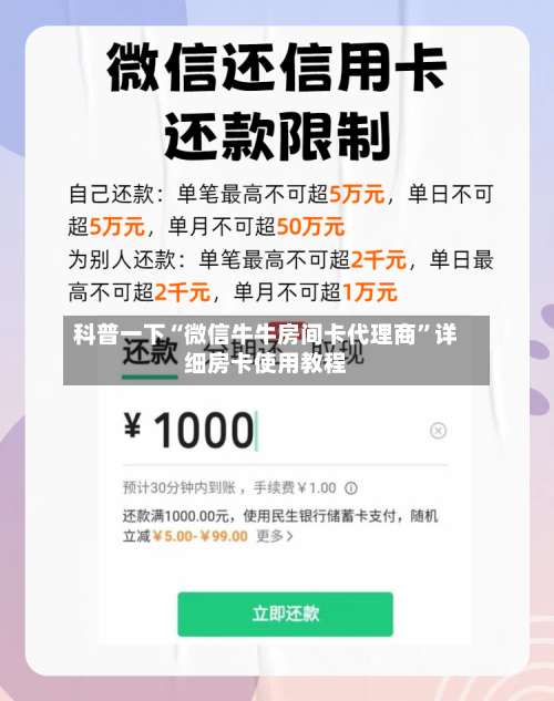科普一下“微信牛牛房间卡代理商”详细房卡使用教程-第3张图片
