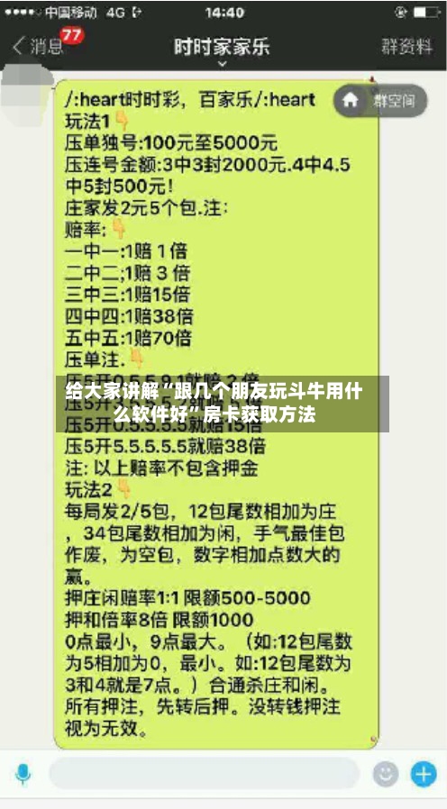 给大家讲解“跟几个朋友玩斗牛用什么软件好”房卡获取方法