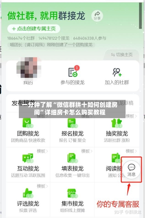 一分钟了解“微信群拼十如何创建房间”详细房卡怎么购买教程