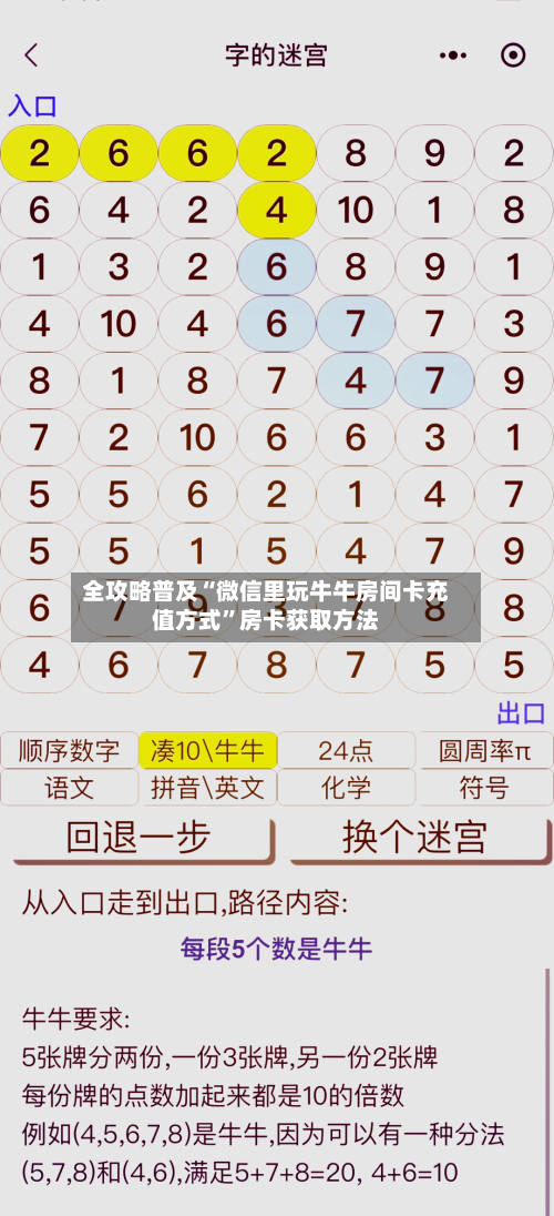 全攻略普及“微信里玩牛牛房间卡充值方式”房卡获取方法-第2张图片