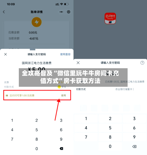 全攻略普及“微信里玩牛牛房间卡充值方式	”房卡获取方法-第3张图片