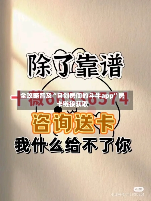 全攻略普及“自创房间的斗牛app”房卡链接获取-第2张图片