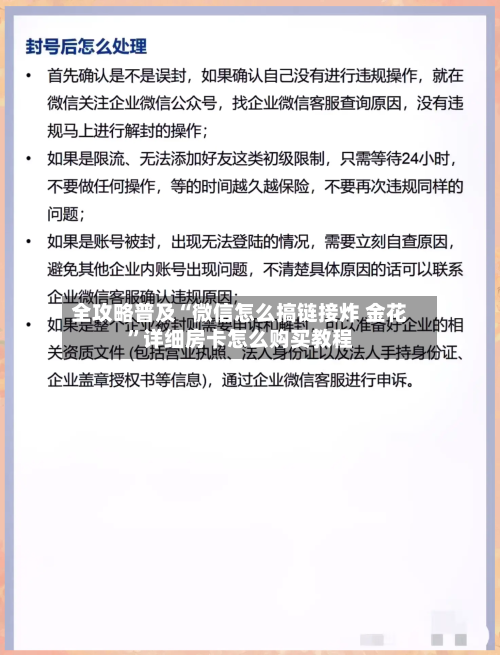 全攻略普及“微信怎么搞链接炸 金花	”详细房卡怎么购买教程-第2张图片