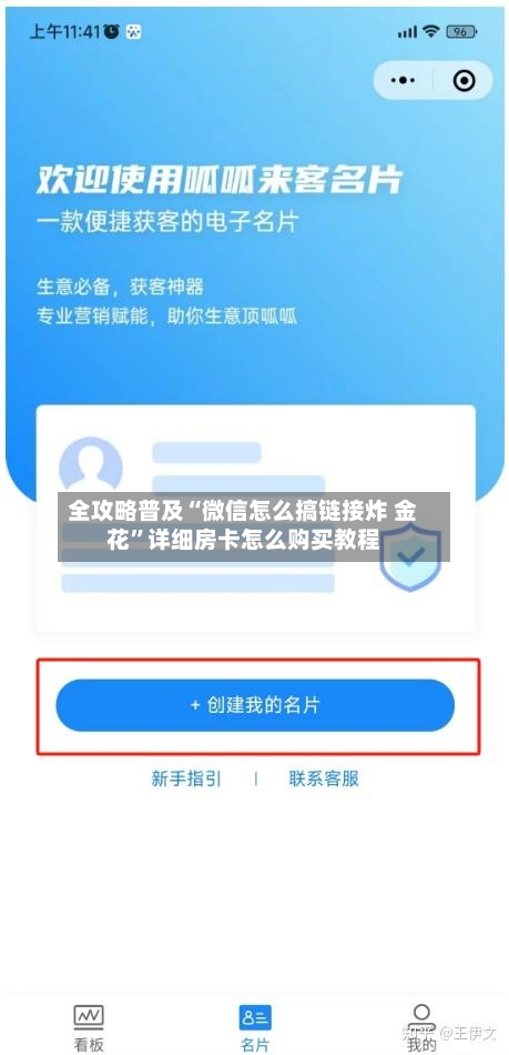 全攻略普及“微信怎么搞链接炸 金花”详细房卡怎么购买教程