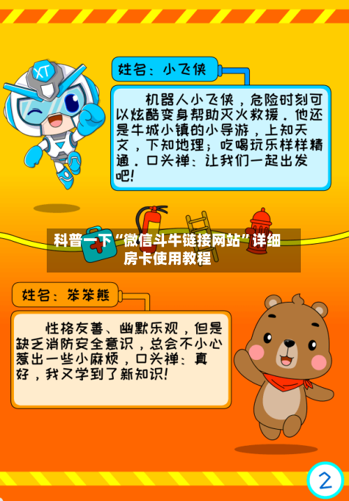 科普一下“微信斗牛链接网站	”详细房卡使用教程-第2张图片
