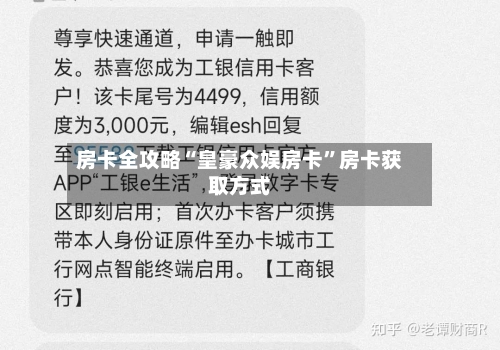 房卡全攻略“皇豪众娱房卡”房卡获取方式-第2张图片