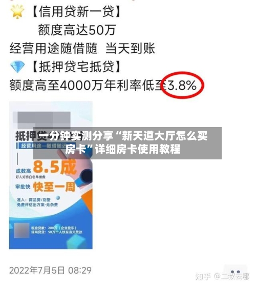 一分钟实测分享“新天道大厅怎么买房卡”详细房卡使用教程-第2张图片