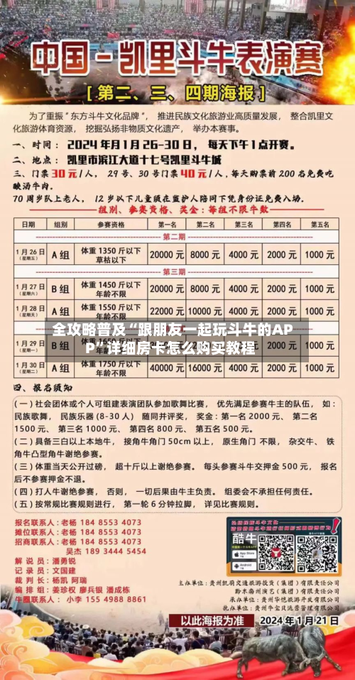 全攻略普及“跟朋友一起玩斗牛的APP	”详细房卡怎么购买教程-第3张图片