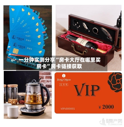 一分钟实测分享“房卡大厅在哪里买房卡”房卡链接获取-第2张图片