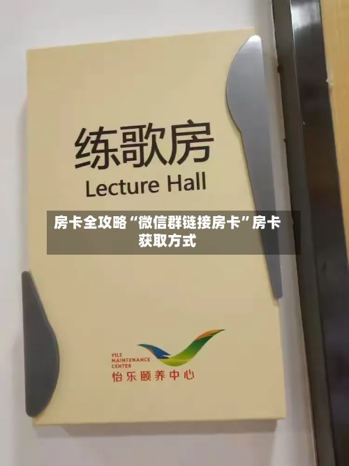 房卡全攻略“微信群链接房卡”房卡获取方式-第3张图片