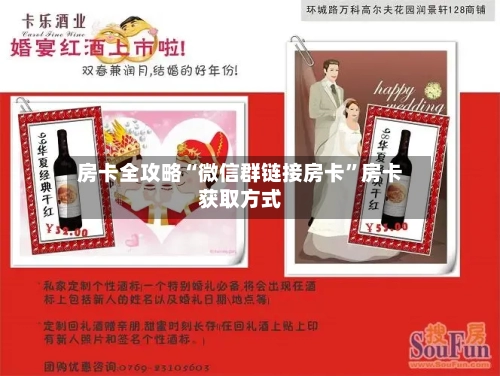 房卡全攻略“微信群链接房卡”房卡获取方式-第2张图片