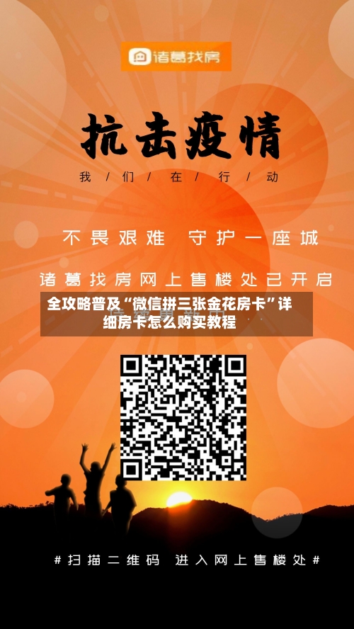 全攻略普及“微信拼三张金花房卡”详细房卡怎么购买教程-第2张图片