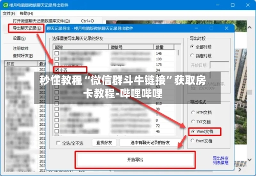 秒懂教程“微信群斗牛链接”获取房卡教程-哔哩哔哩