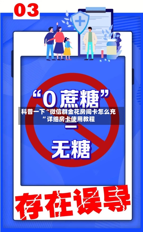 科普一下“微信群金花房间卡怎么充”详细房卡使用教程-第2张图片