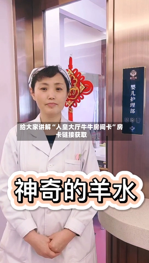 给大家讲解“人皇大厅牛牛房间卡”房卡链接获取