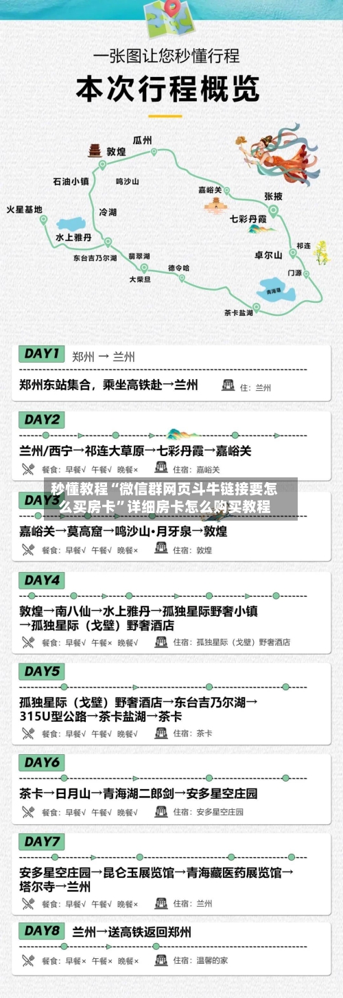 秒懂教程“微信群网页斗牛链接要怎么买房卡”详细房卡怎么购买教程