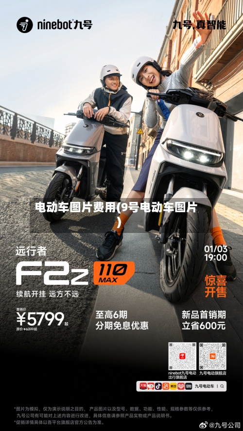 电动车图片费用(9号电动车图片)-第3张图片