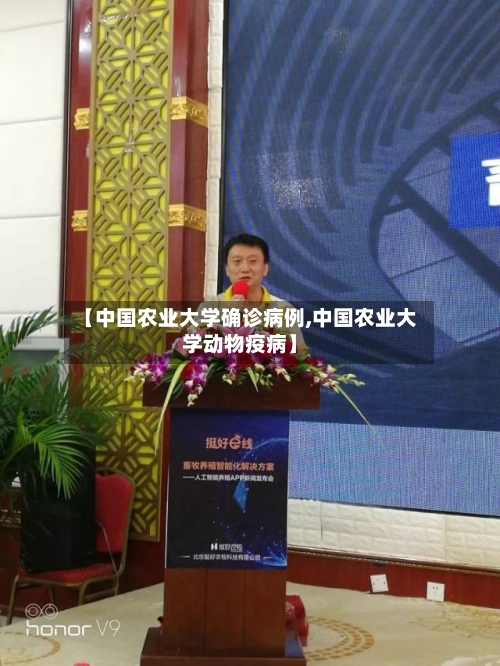 【中国农业大学确诊病例,中国农业大学动物疫病】-第2张图片