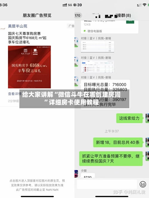 给大家讲解“微信斗牛在哪创建房间”详细房卡使用教程-第2张图片