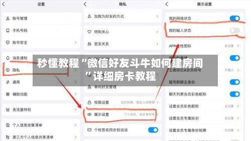 秒懂教程“微信好友斗牛如何建房间”详细房卡教程-第3张图片