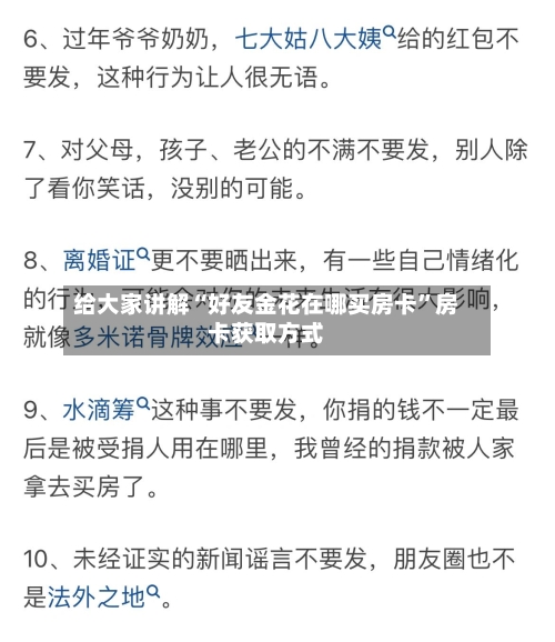 给大家讲解“好友金花在哪买房卡”房卡获取方式-第2张图片