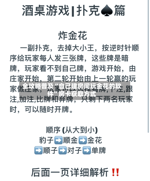 全攻略普及“自己建房间玩金花的软件”房卡获取方式-第3张图片