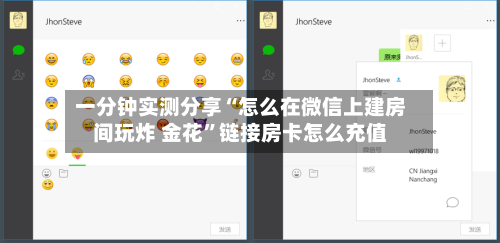 一分钟实测分享“怎么在微信上建房间玩炸 金花”链接房卡怎么充值